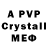 A PVP кристаллы Mira_pro Tur