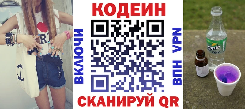 купить  цена  Высоковск  Codein напиток Lean (лин) 
